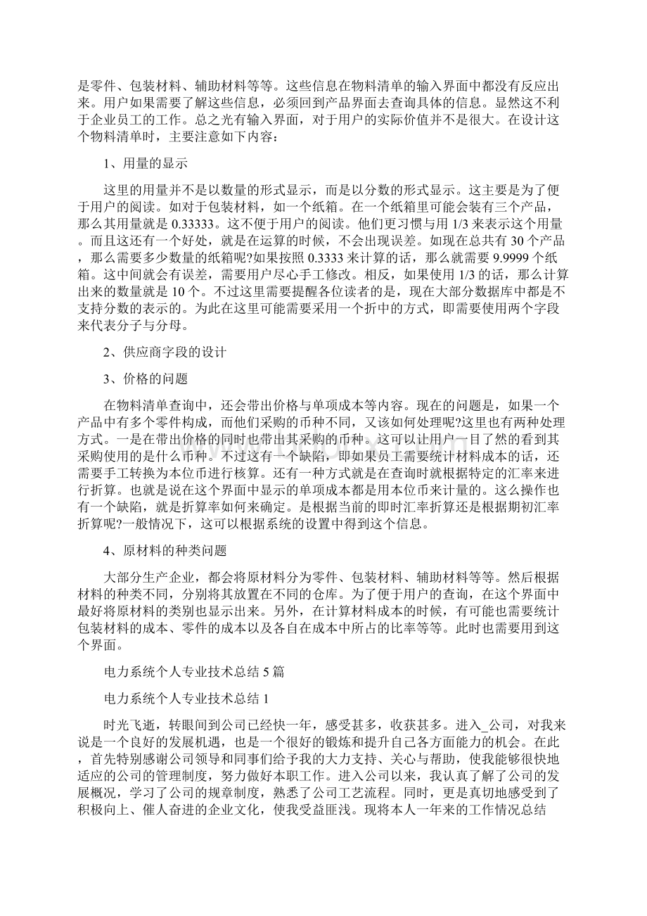 ERP系统物料清单设计小技巧Word格式.docx_第2页