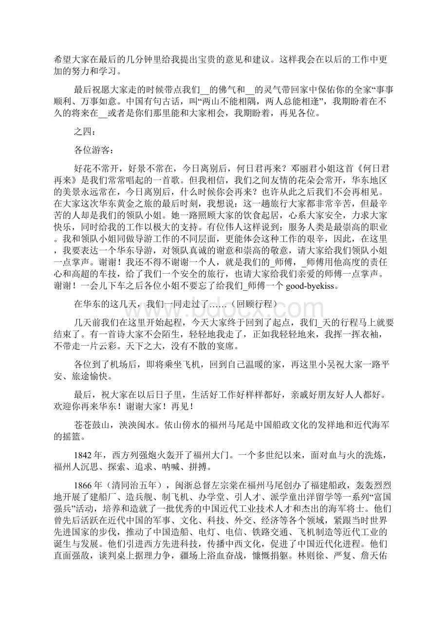 导游词开场白和结束语范文模版.docx_第2页