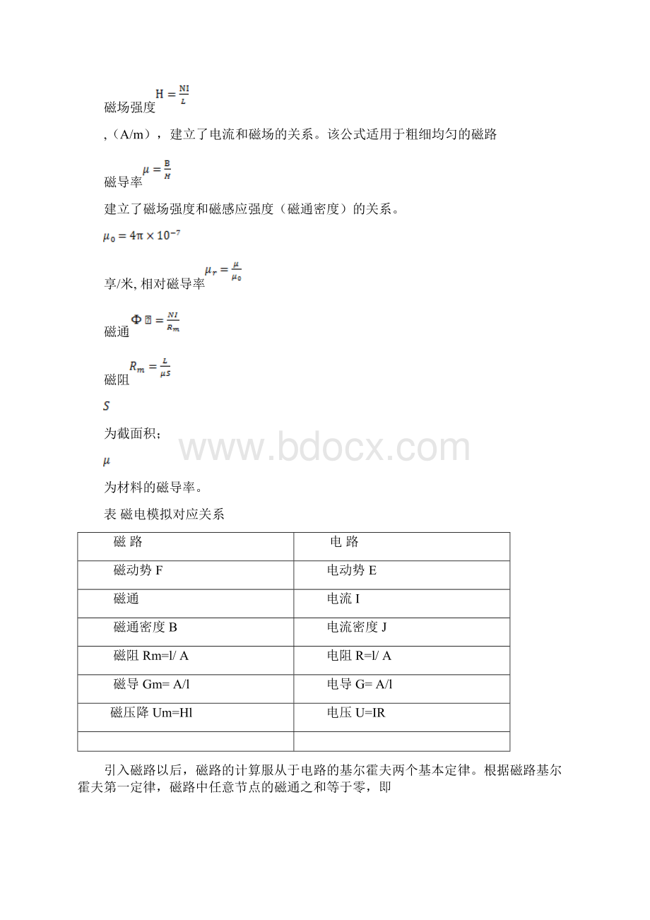 拍合式电磁铁磁力计算公式文档格式.docx_第3页