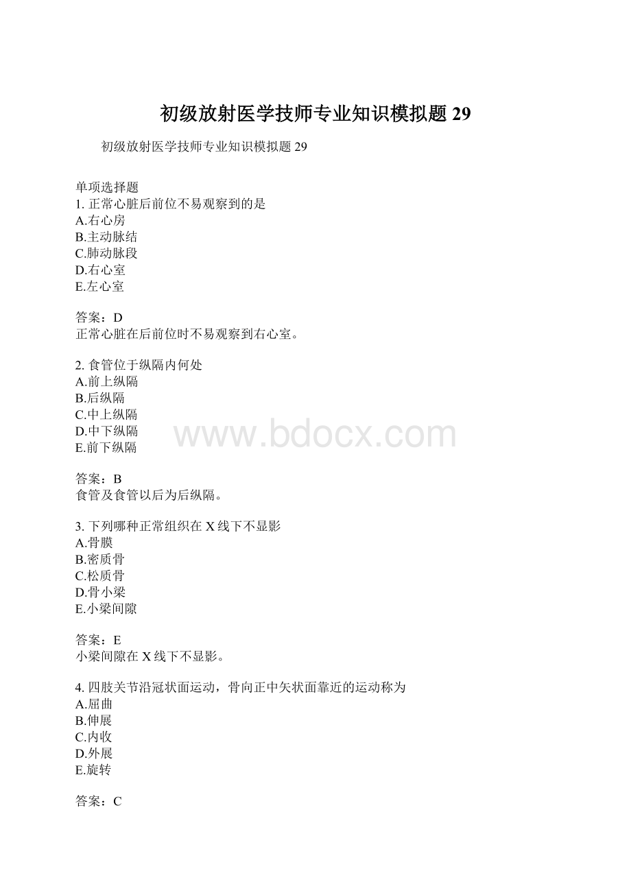 初级放射医学技师专业知识模拟题29.docx_第1页