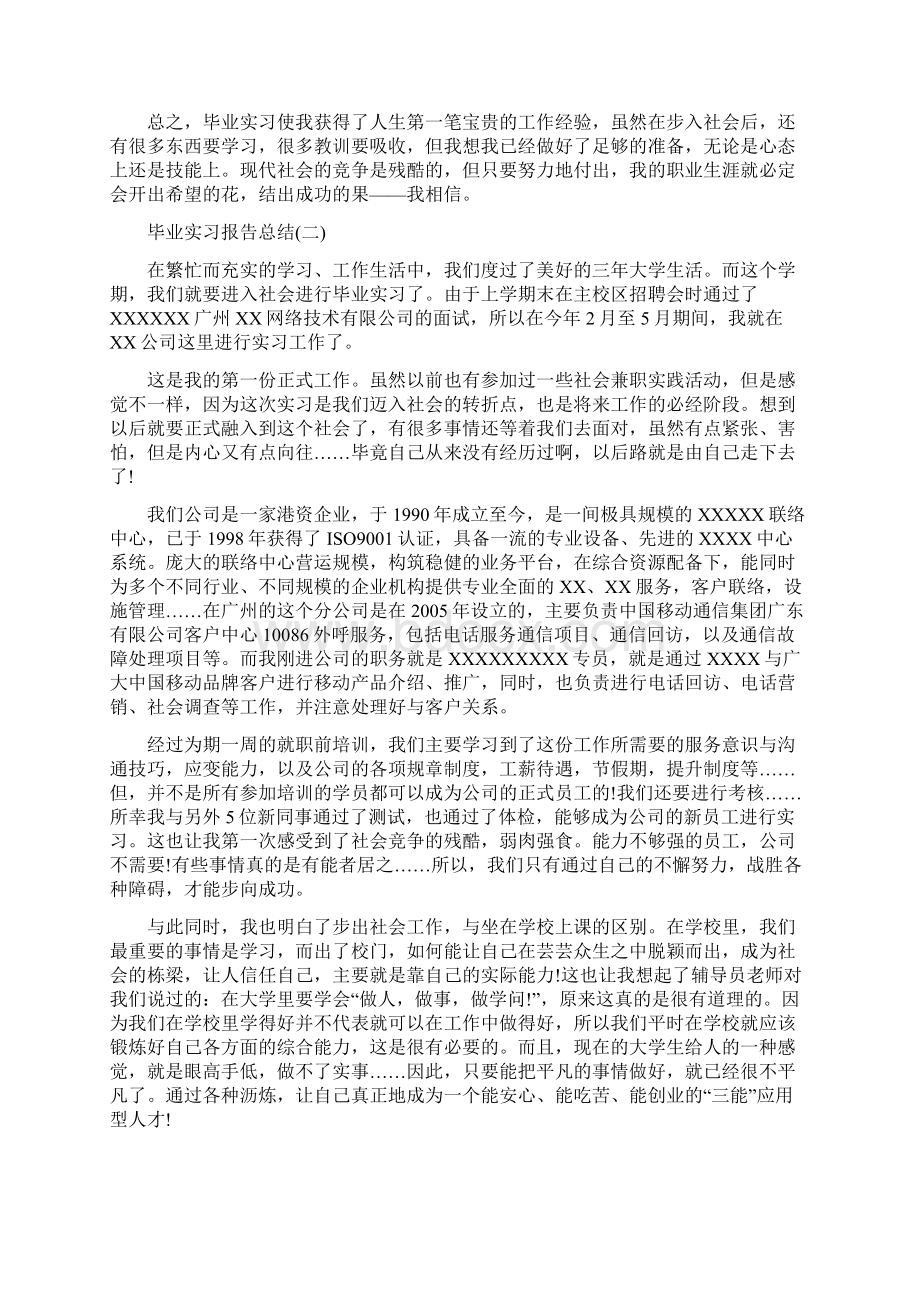 最新毕业实习报告总结范文五篇.docx_第3页