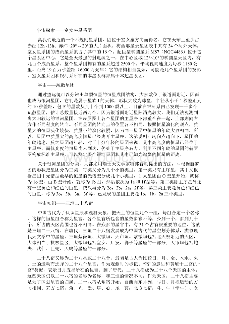 外太空探索Word文件下载.docx_第2页