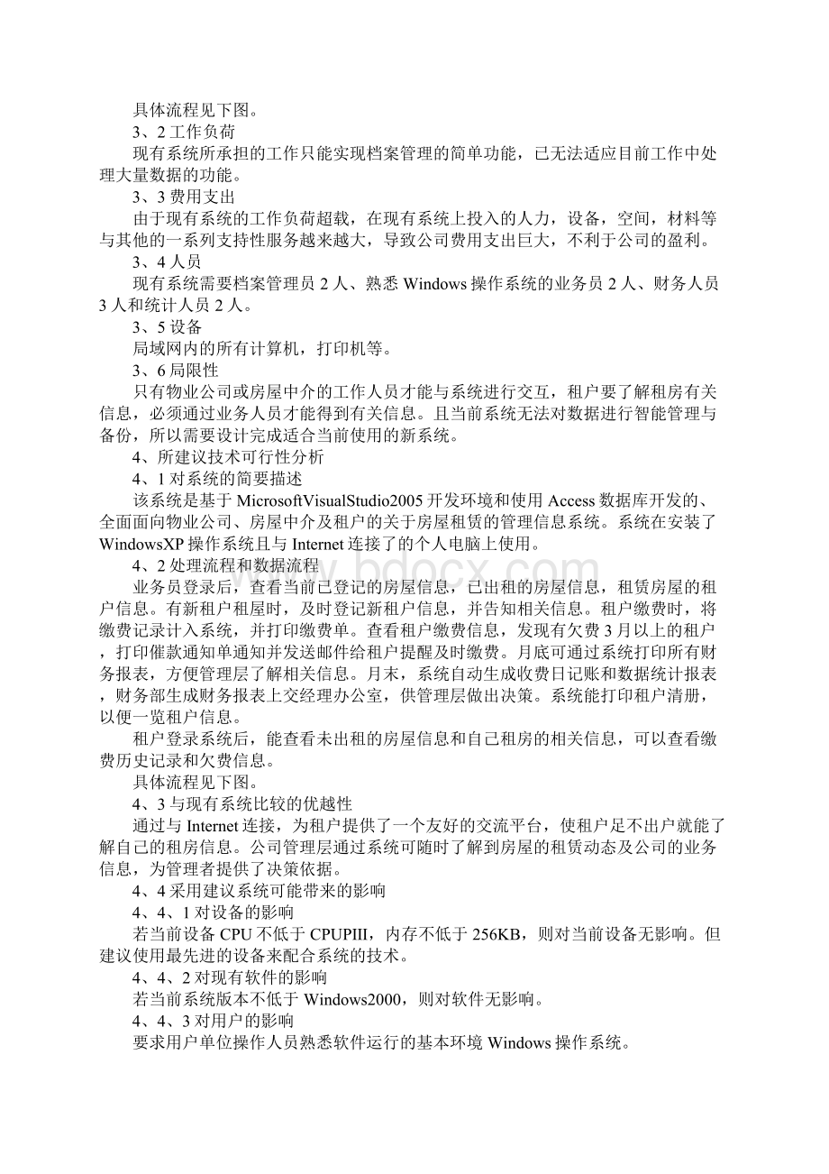 系统可行性分析报告.docx_第3页