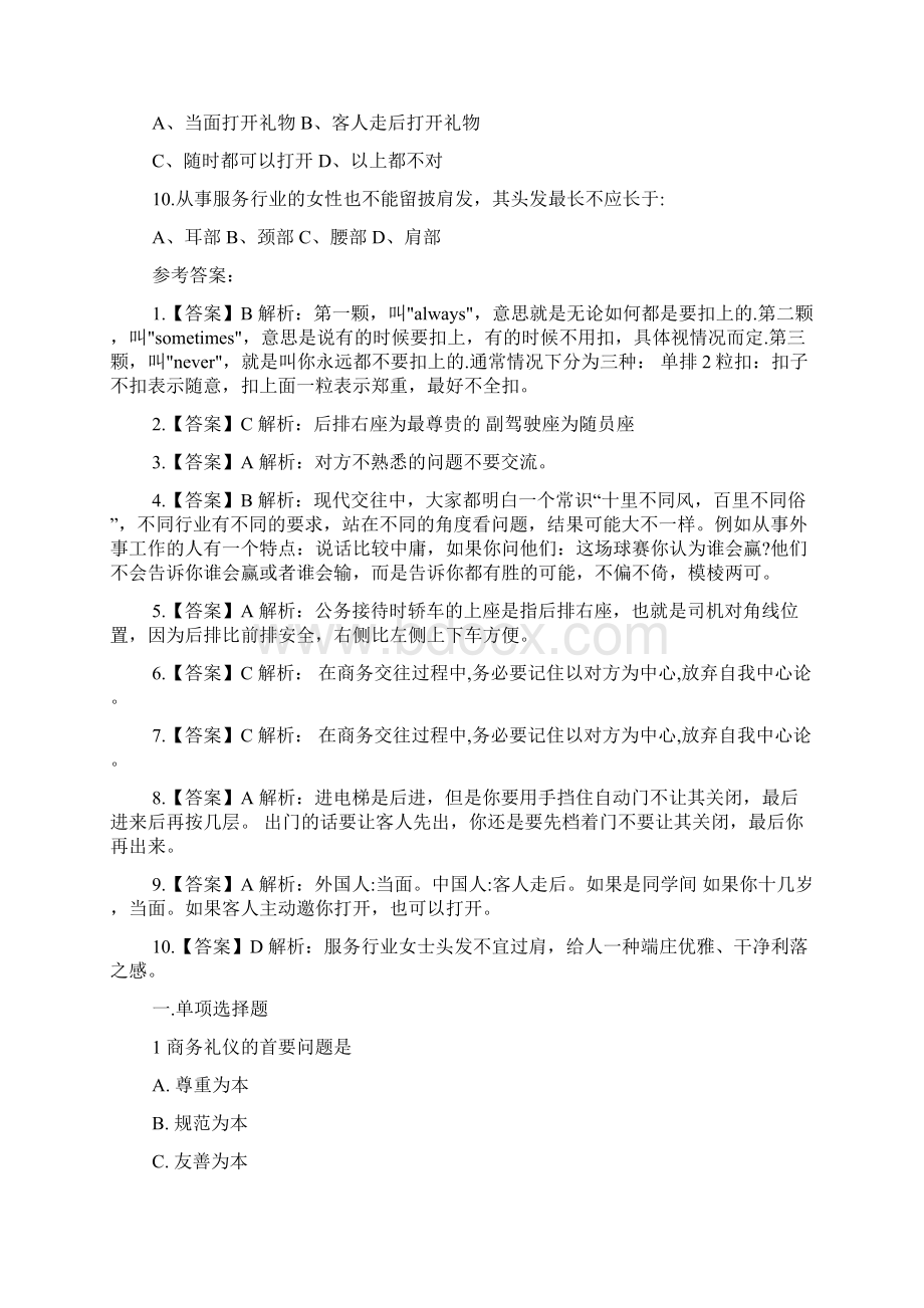 商务礼仪知识选择题及答案文档格式.docx_第2页