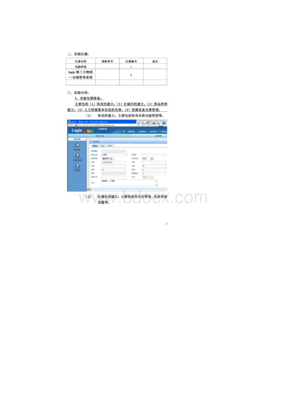 仓储流程软件模拟实验报告.docx_第2页