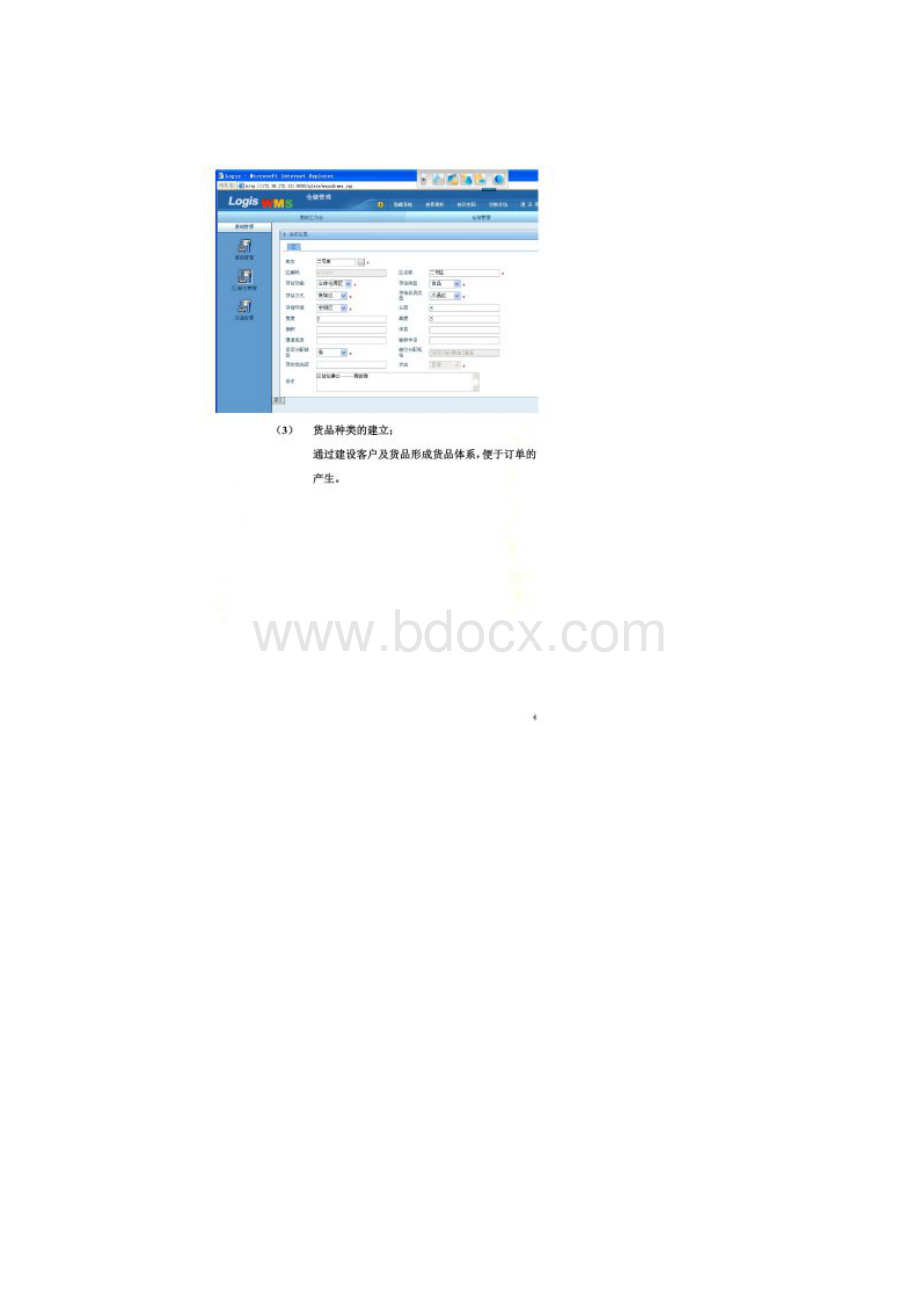 仓储流程软件模拟实验报告.docx_第3页
