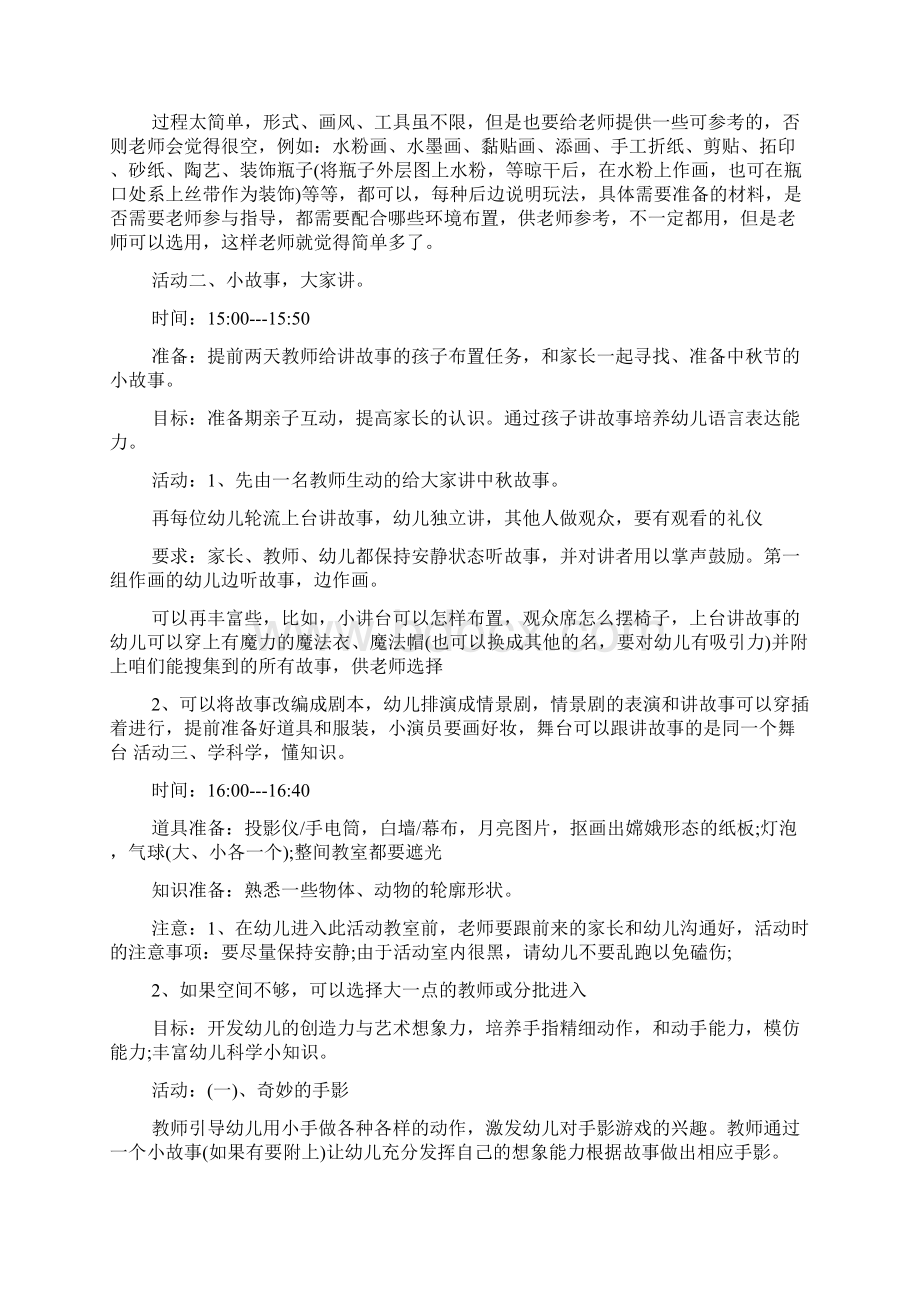 庆祝活动方案4篇Word文档下载推荐.docx_第2页