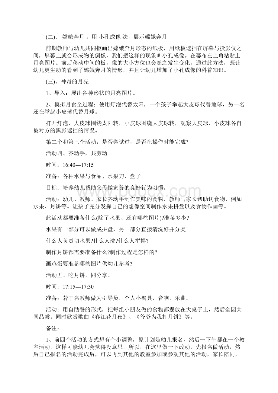 庆祝活动方案4篇Word文档下载推荐.docx_第3页