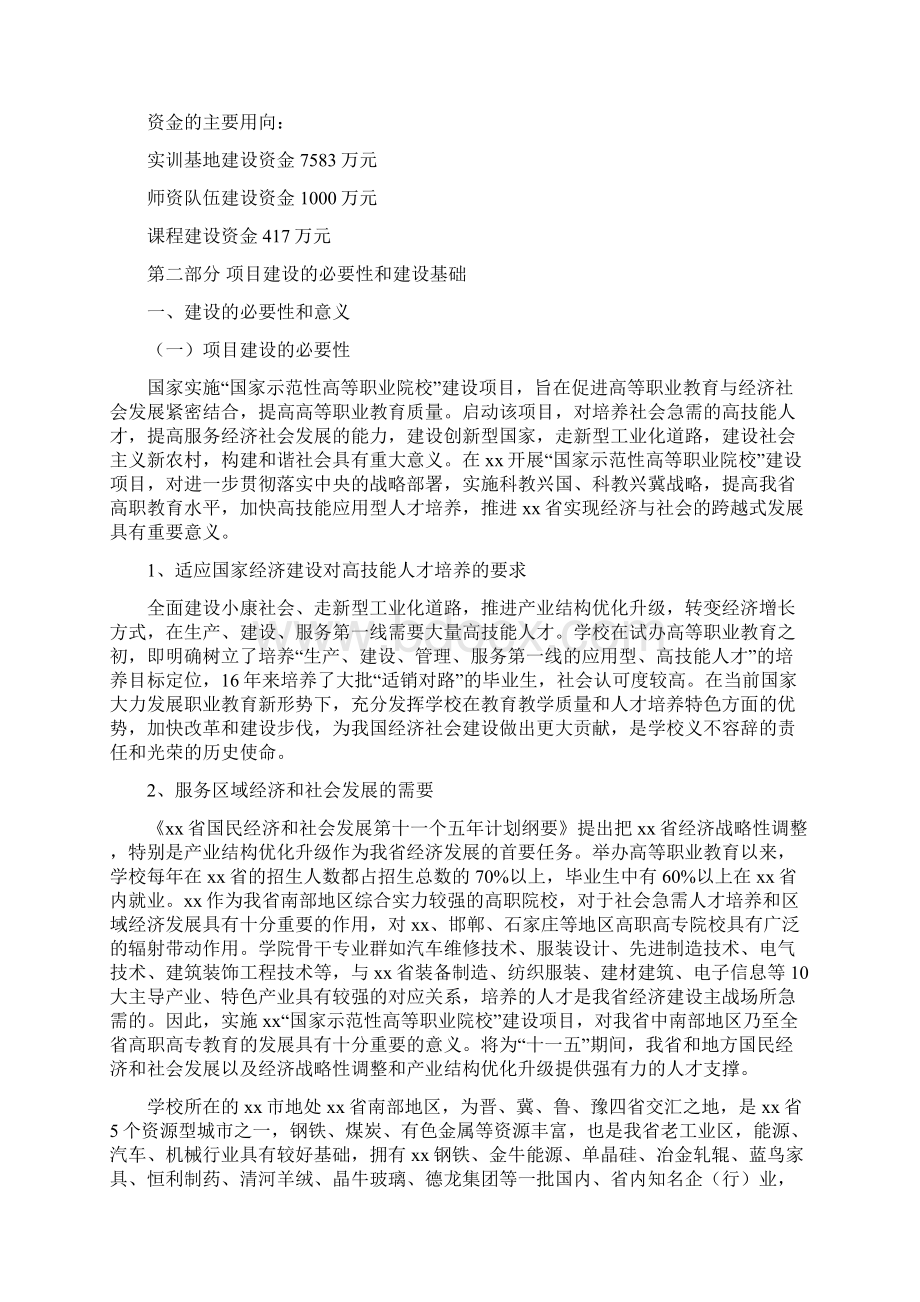 示范性高等职业院校建设项目可行性研究报告文档格式.docx_第3页