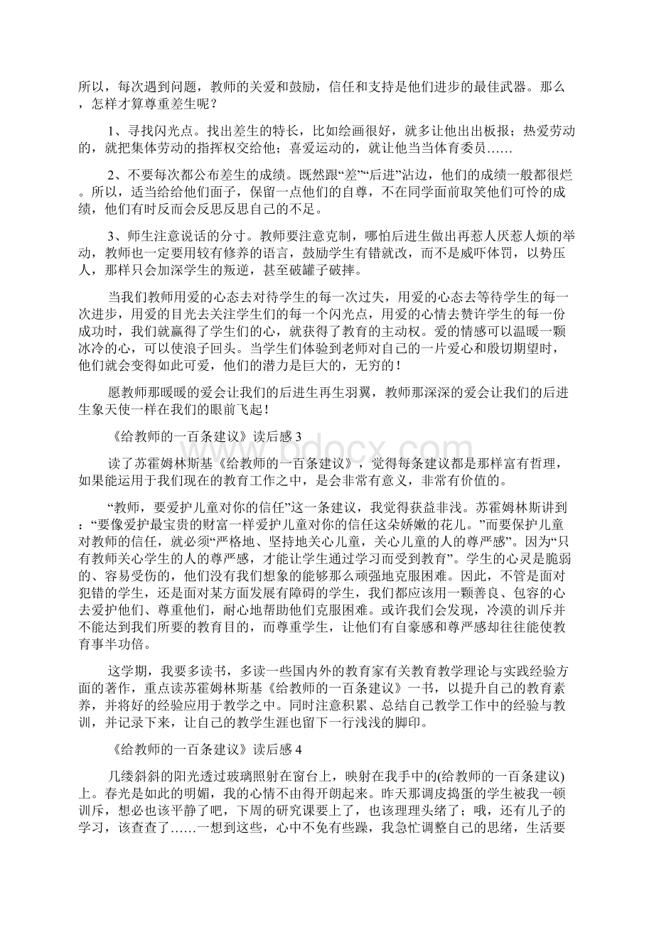 《给教师的一百条建议》读后感Word文档格式.docx_第2页