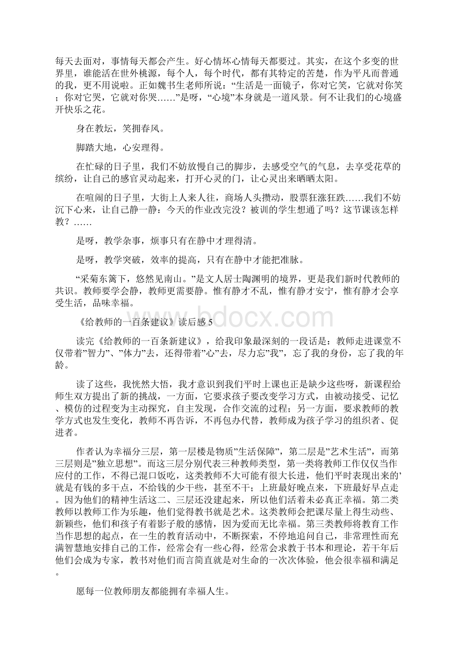 《给教师的一百条建议》读后感Word文档格式.docx_第3页