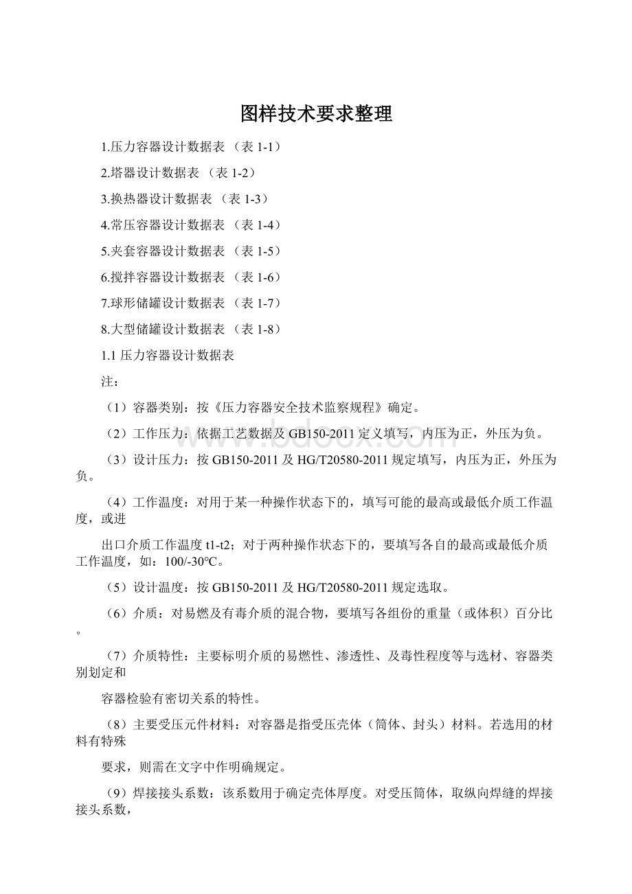 图样技术要求整理Word下载.docx