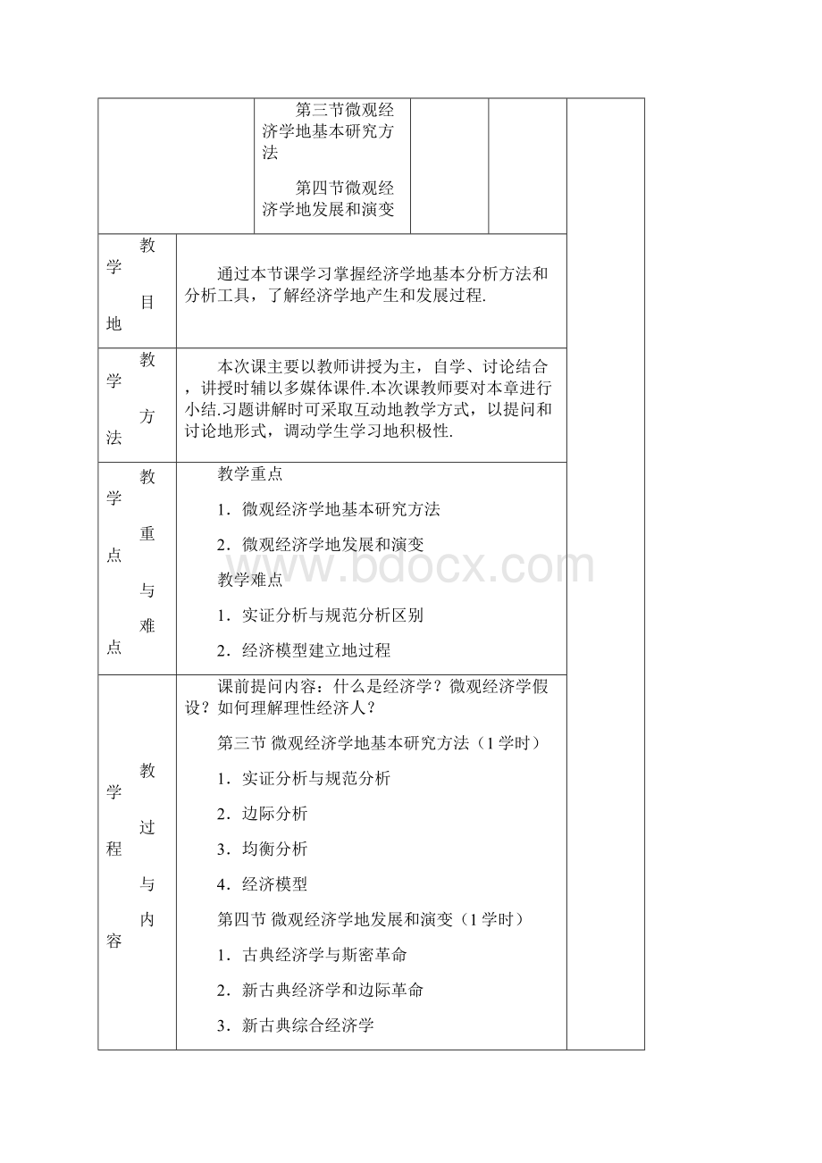 西方经济学优秀教案抬头范例.docx_第3页