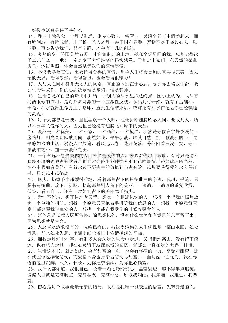 散文经典句子.docx_第2页