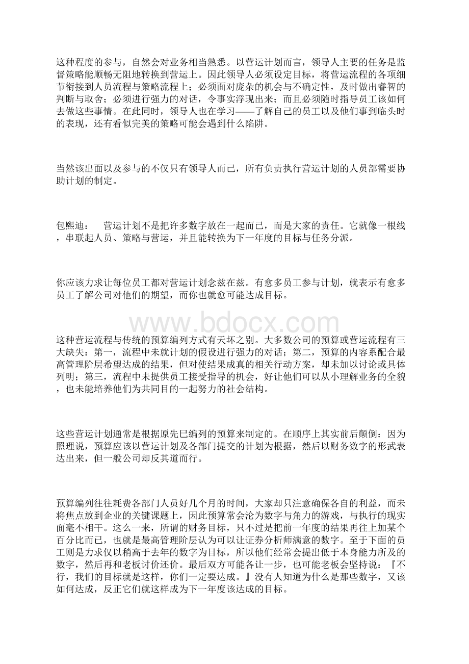 营运流程.docx_第2页