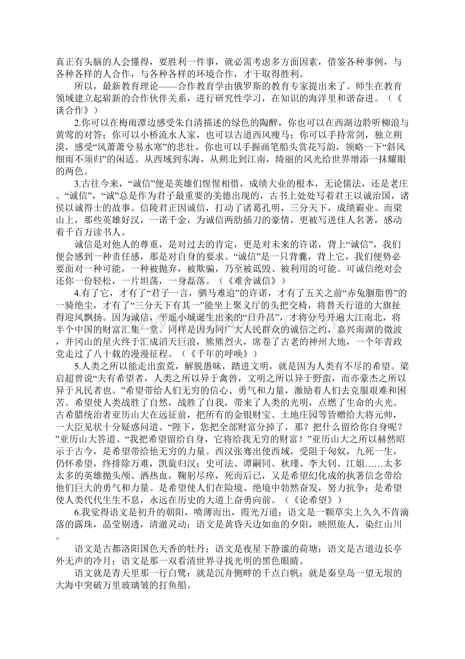 高考满分作文经典语段140段1.docx_第3页