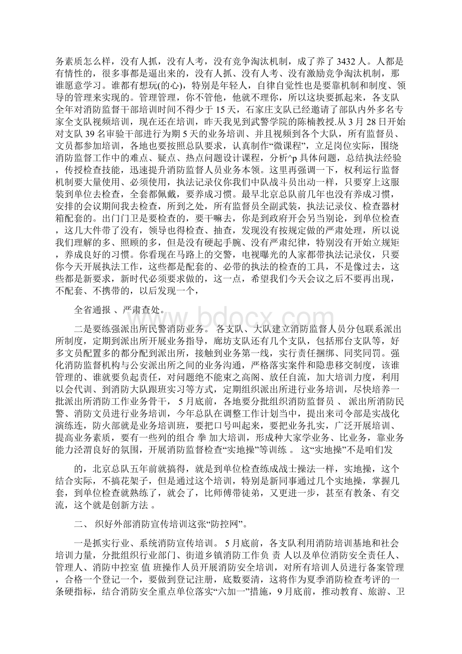 培训工作会议上的讲话.docx_第3页