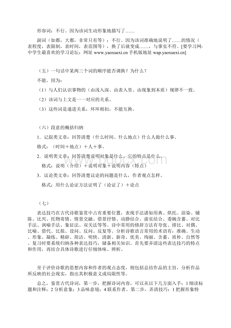 语文数学英语文综等答题万能公式.docx_第2页