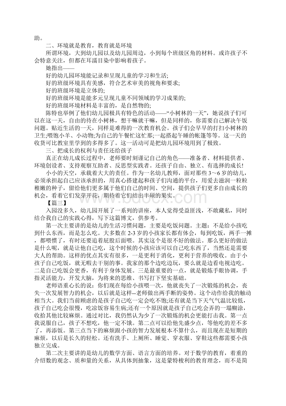 幼儿园讲座心得体会范本新版Word格式文档下载.docx_第3页