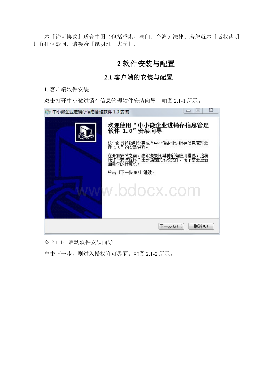 软件使用说明书模板.docx_第3页