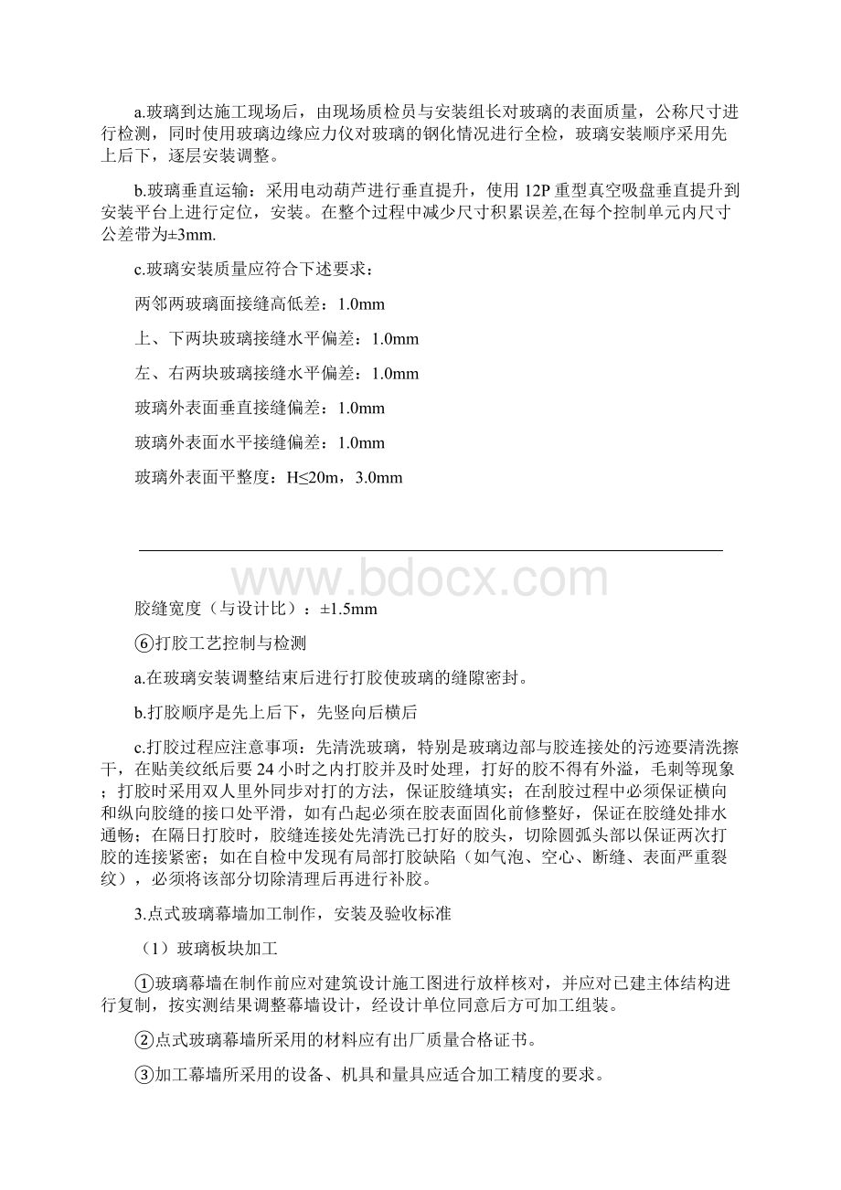 点支式玻璃幕墙施工组织设计方案Word格式.docx_第3页