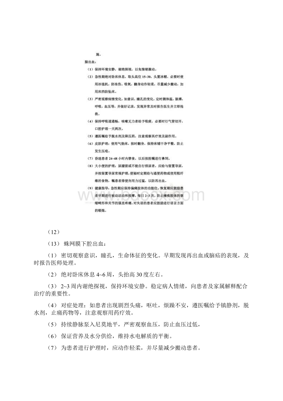 神经内科护理常规Word格式文档下载.docx_第2页