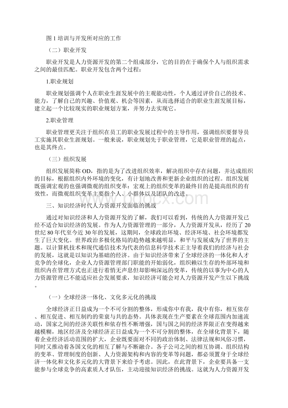 知识经济时代人力资源的开发.docx_第3页