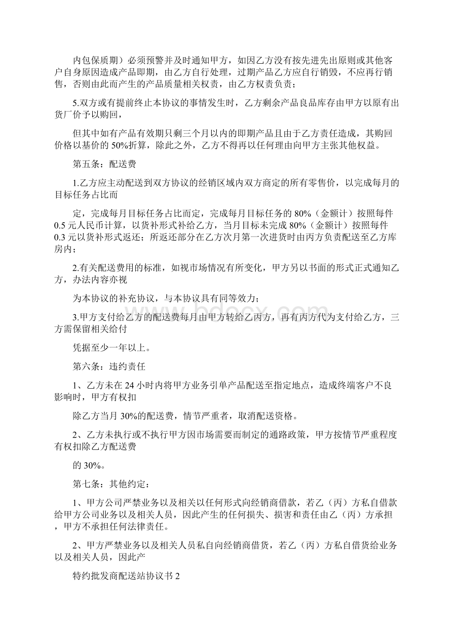 经销商三方协议范本相关的文章三方协议图文推荐三方协议精华文章三方协.docx_第3页