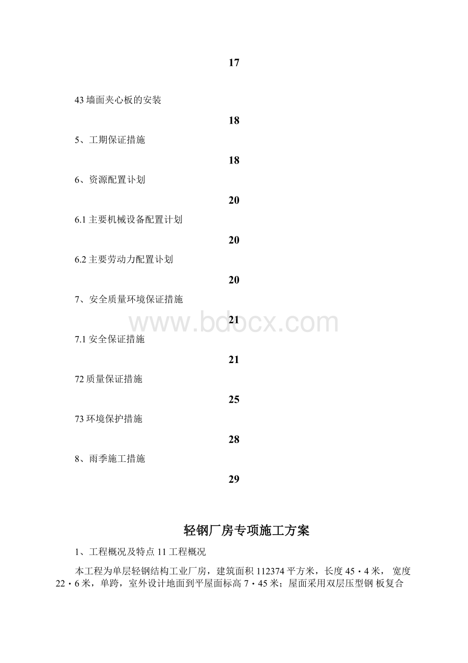 钢结构厂房轻钢厂房专项施工方案.docx_第2页