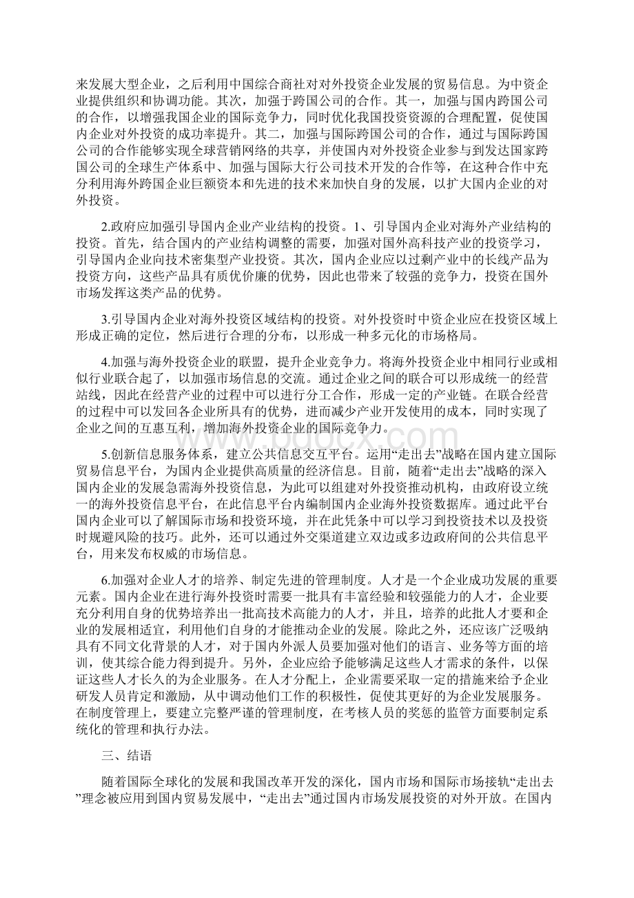 国际商务专业论文范文.docx_第2页