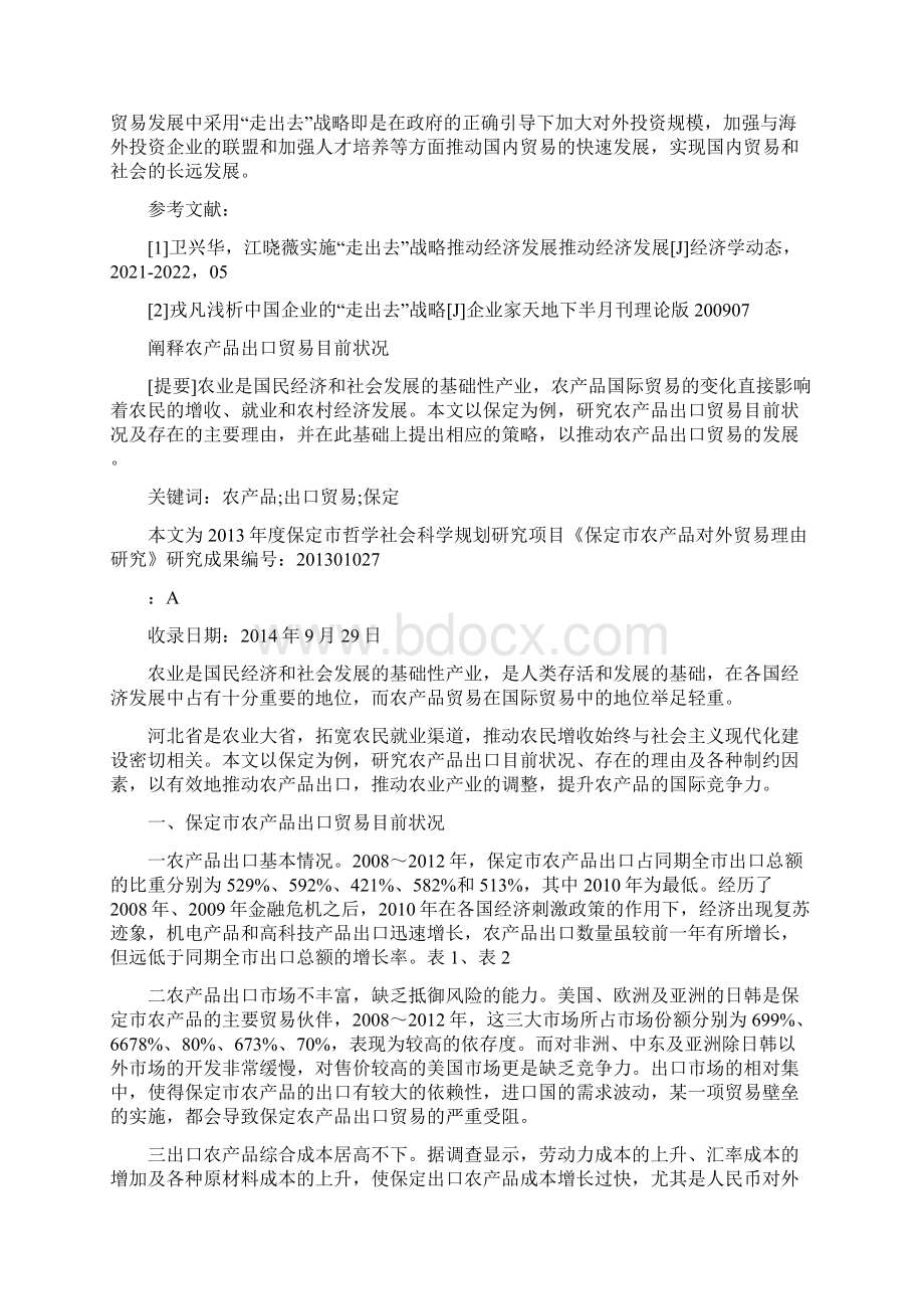 国际商务专业论文范文.docx_第3页