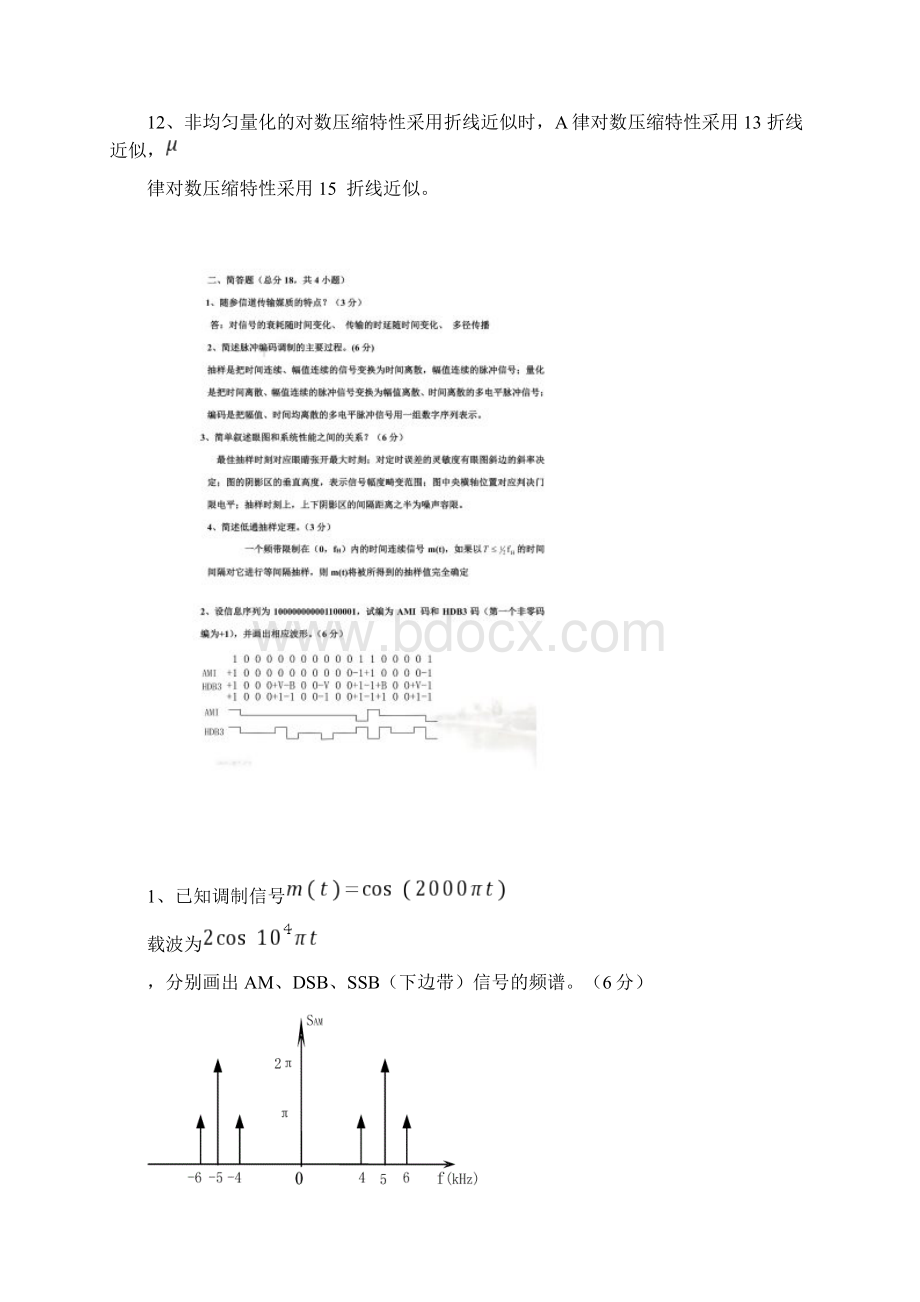 通信原理期末考试试题及答案1.docx_第2页