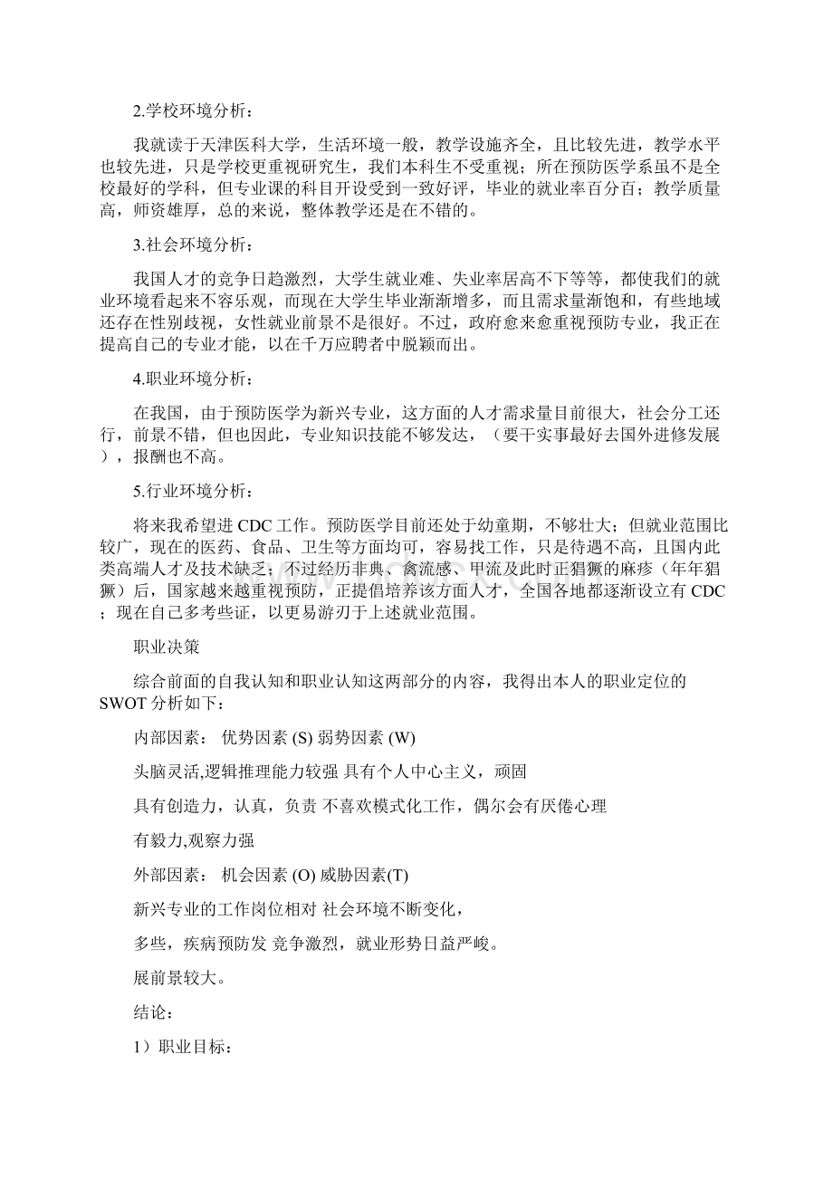 大学生职业生涯规划五篇范文.docx_第2页