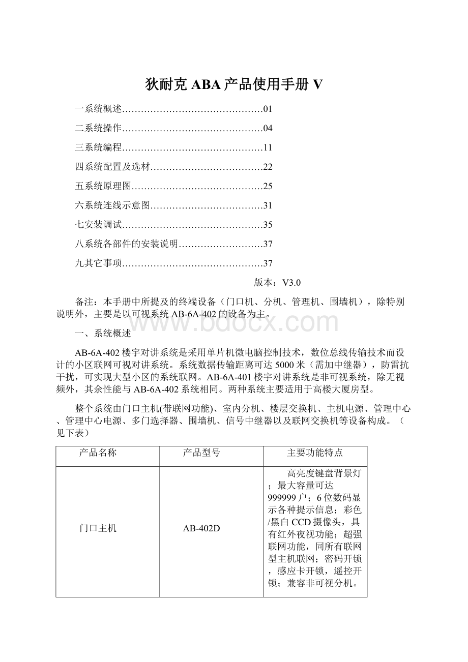 狄耐克ABA产品使用手册V.docx