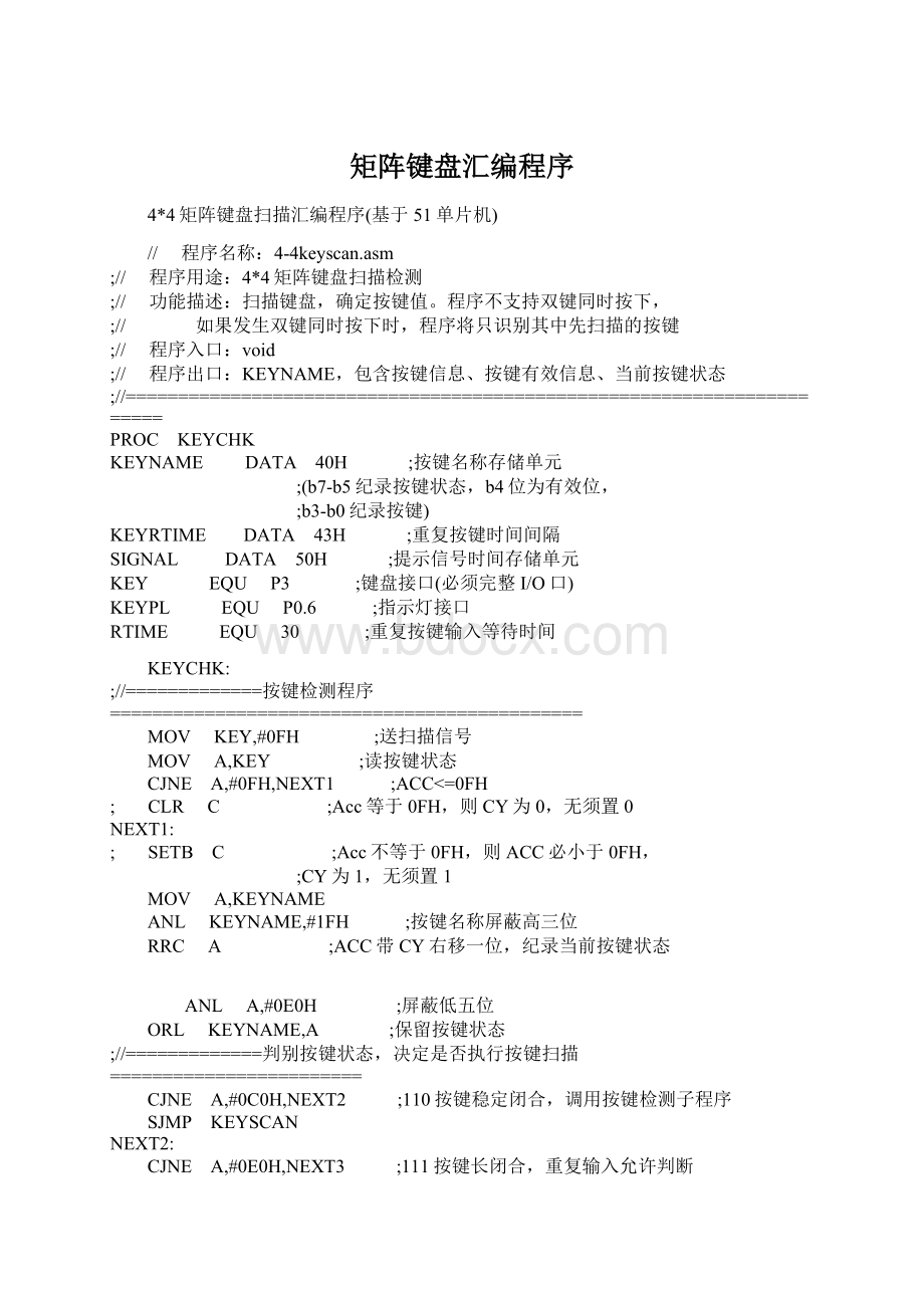 矩阵键盘汇编程序Word文档下载推荐.docx