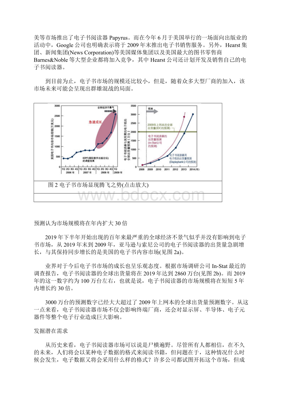 电子书市场迎来众多竞争者15页word资料Word格式文档下载.docx_第2页