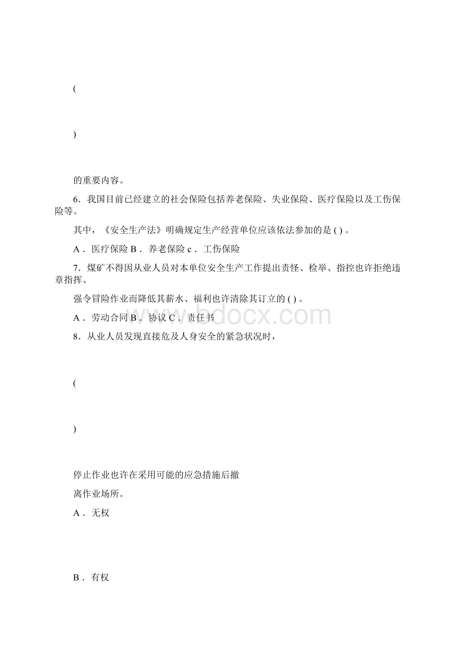 煤矿提升机操作作业题库Word文档格式.docx_第2页