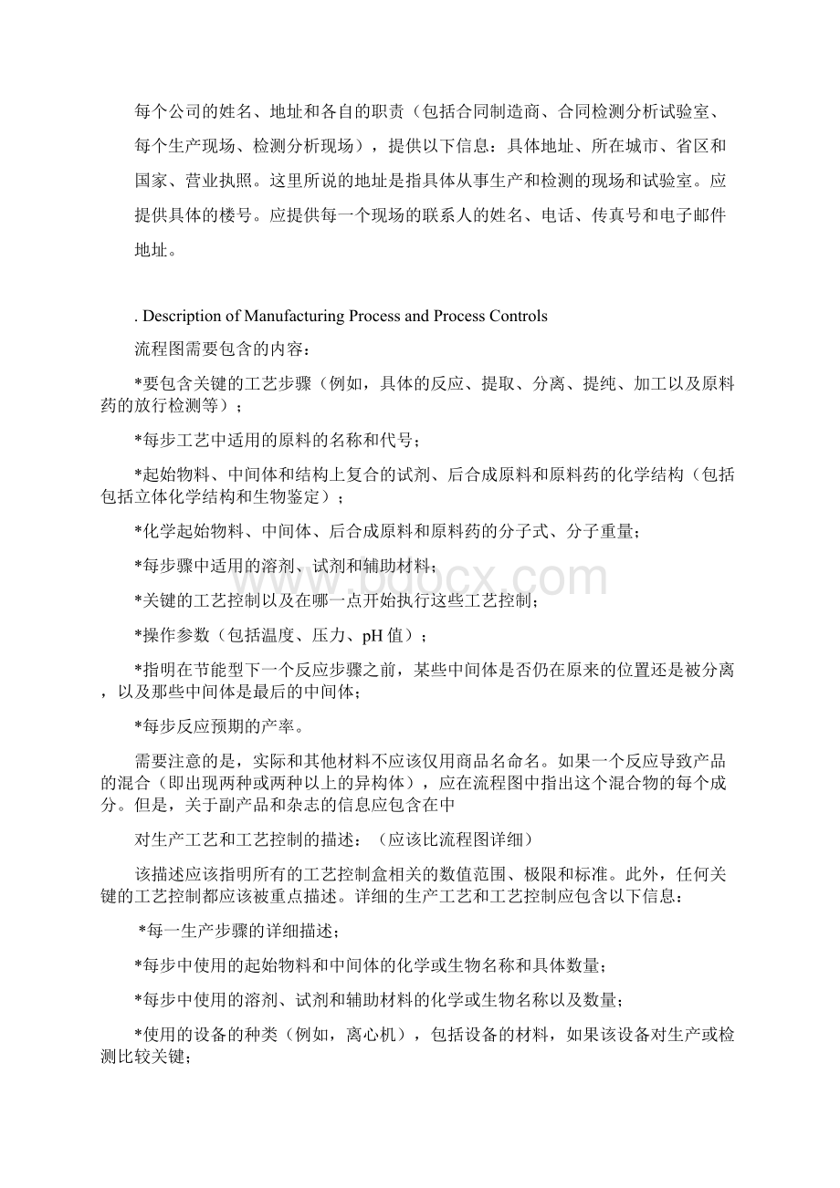 DMF文件编写指南Word文件下载.docx_第2页