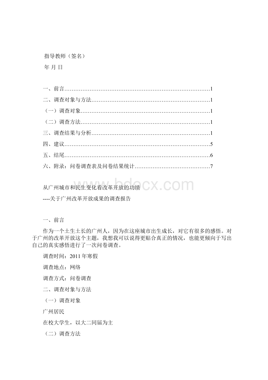 改革开放对广州的影响.docx_第2页