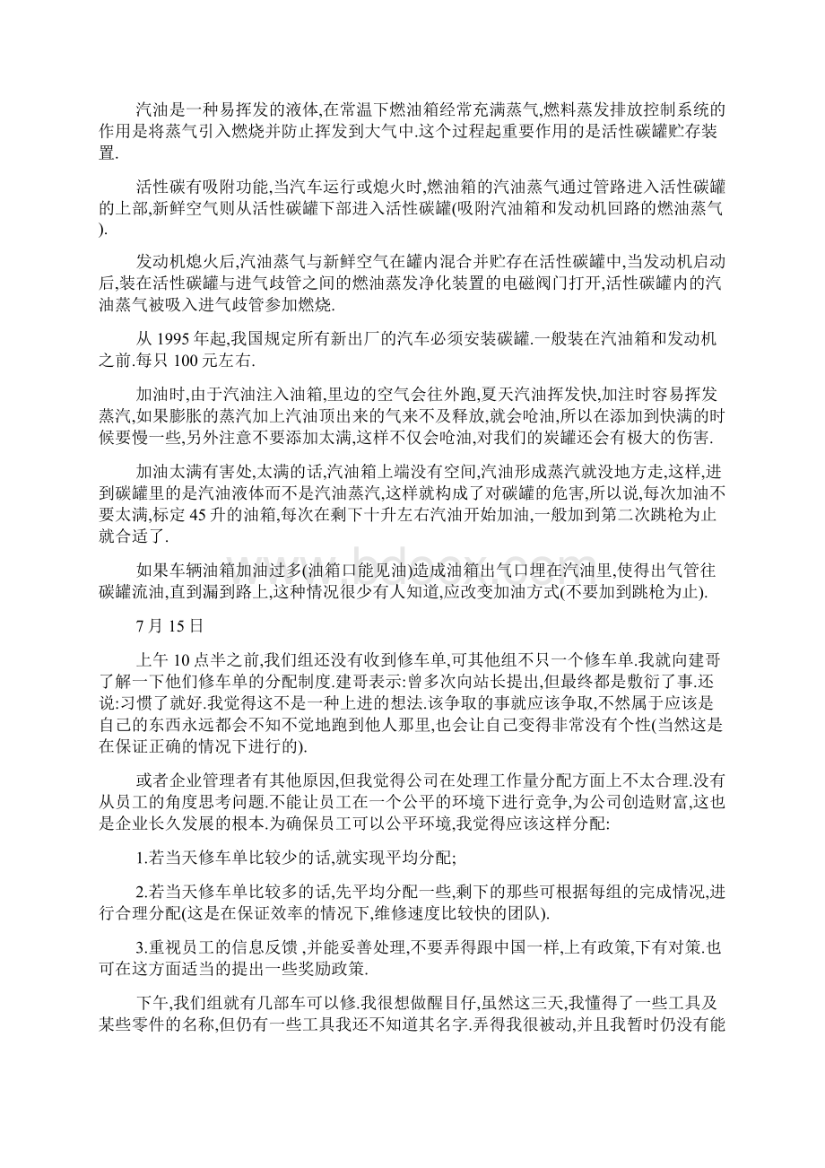 车辆工程实习日记模板.docx_第3页