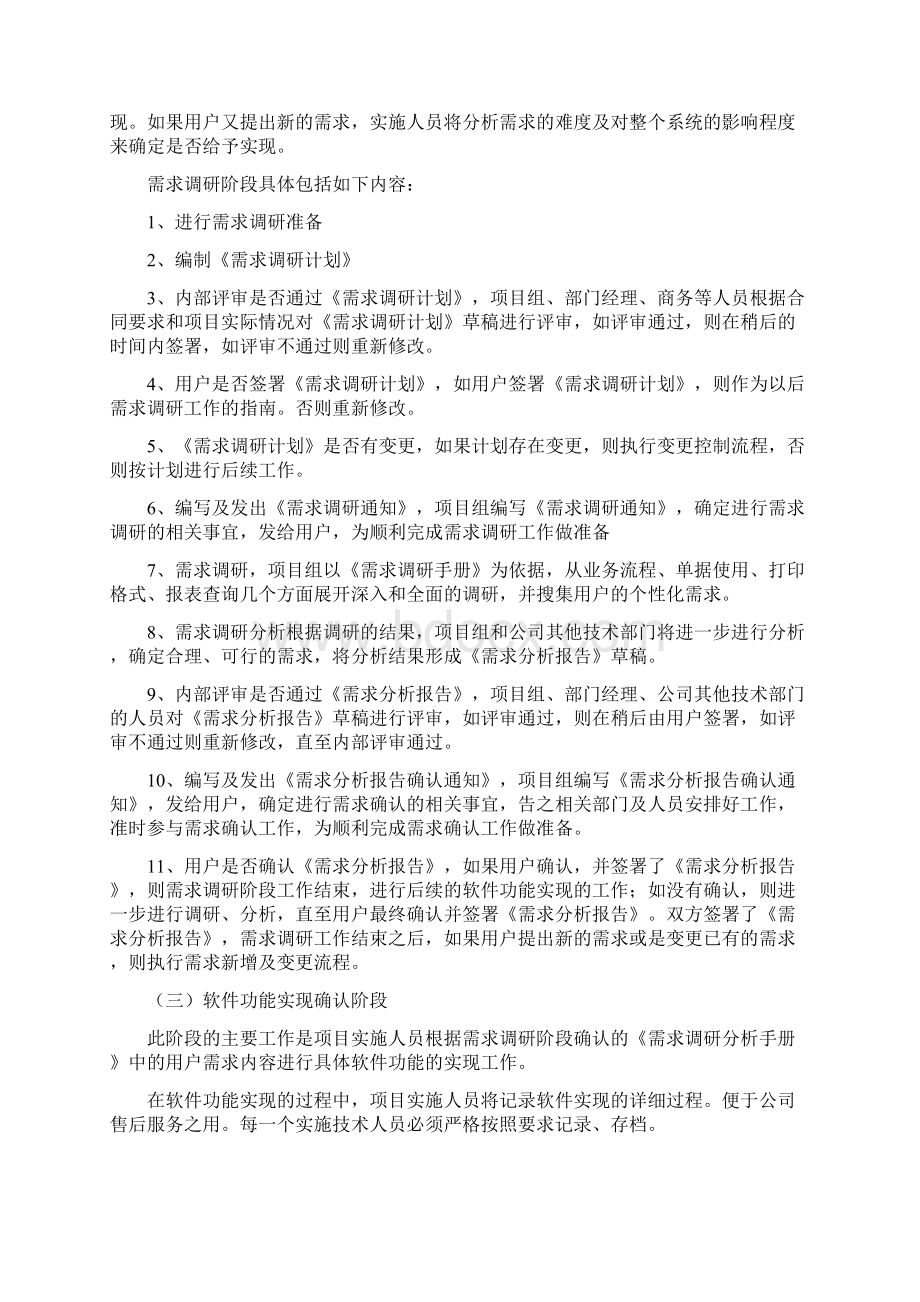 通用软件实施方案Word格式文档下载.docx_第3页