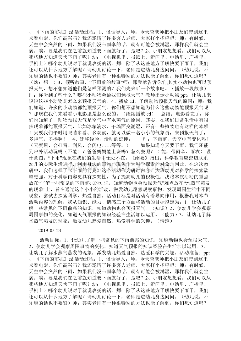 大班科学《下雨的前兆》docWord下载.docx_第2页