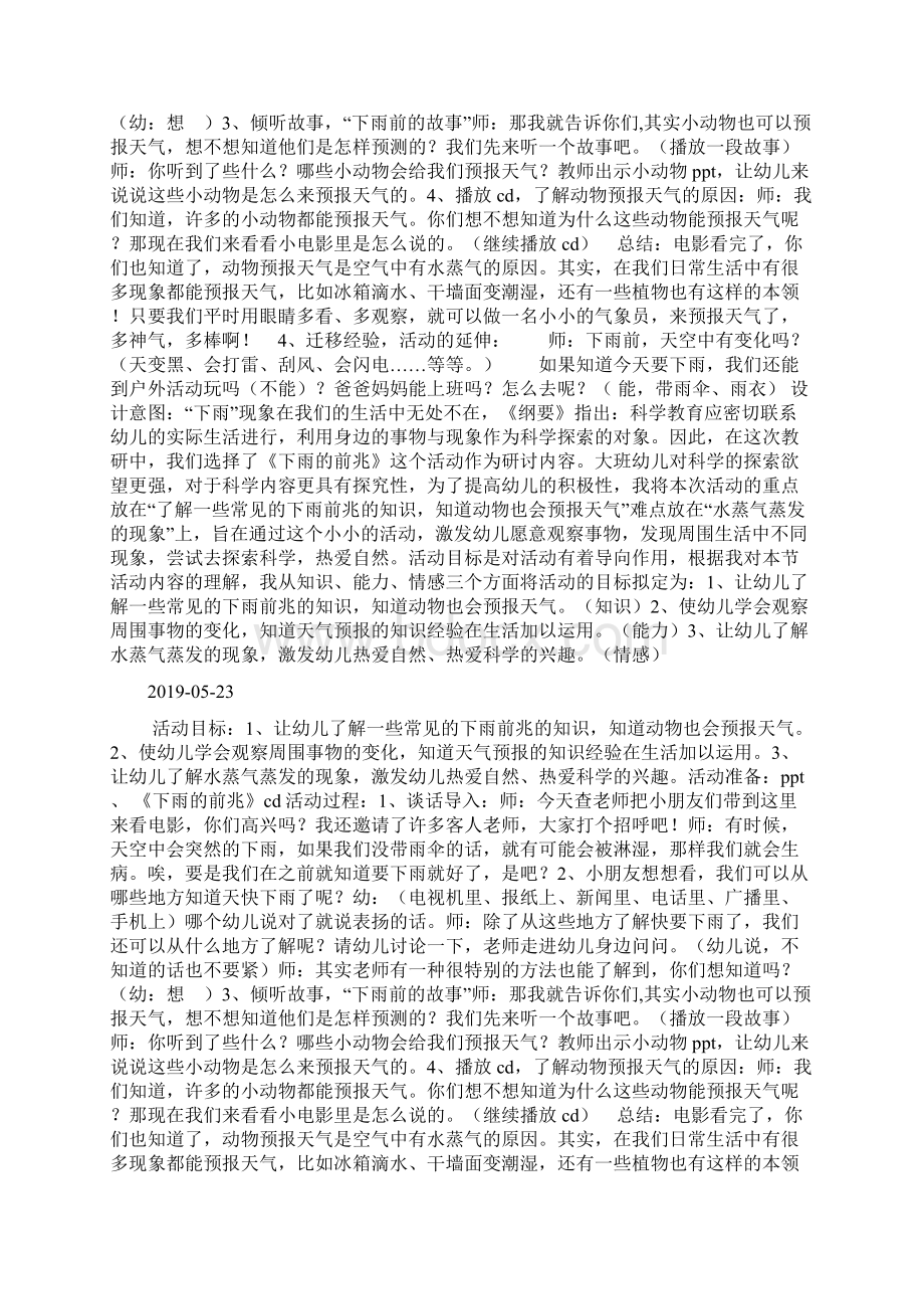 大班科学《下雨的前兆》docWord下载.docx_第3页