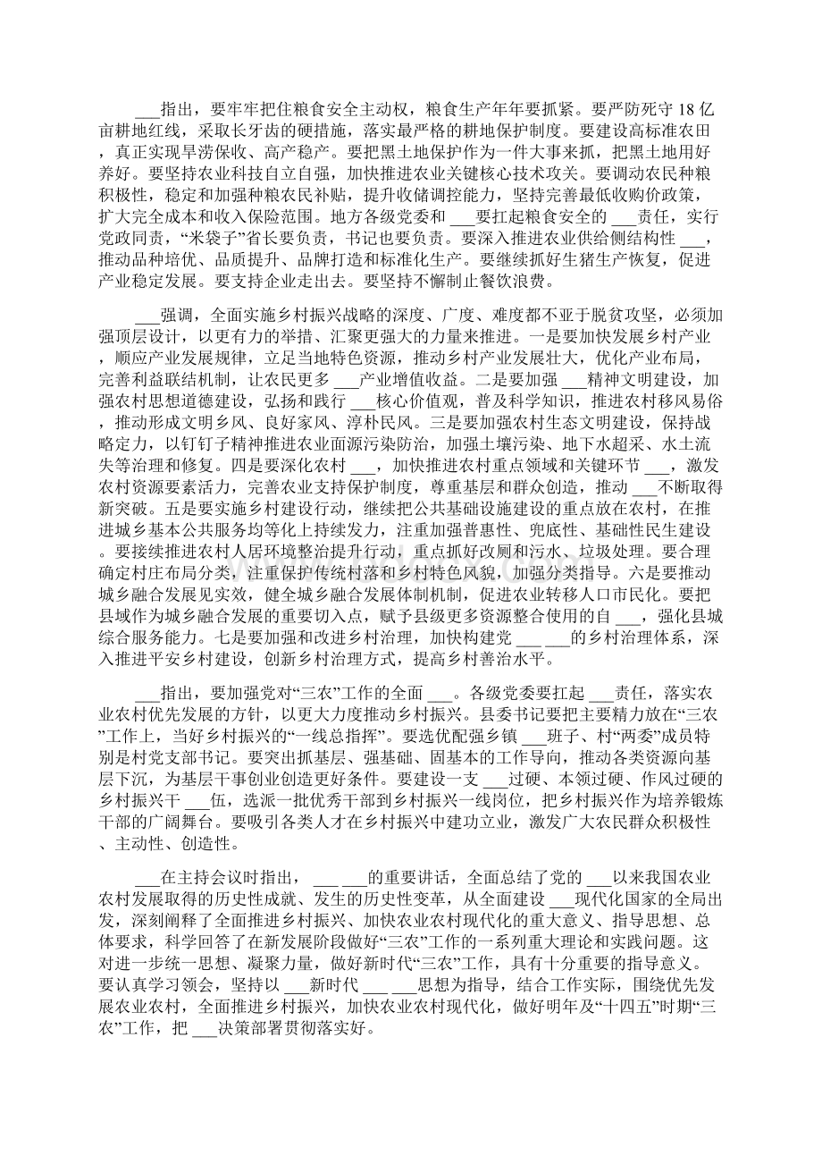 中央农村工作会议学习解读.docx_第2页