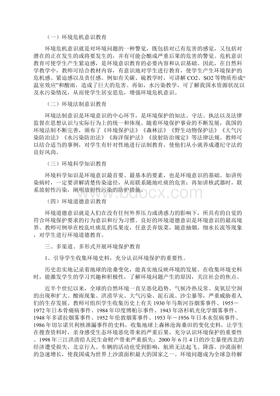 中学生的环境保护教育.docx_第2页