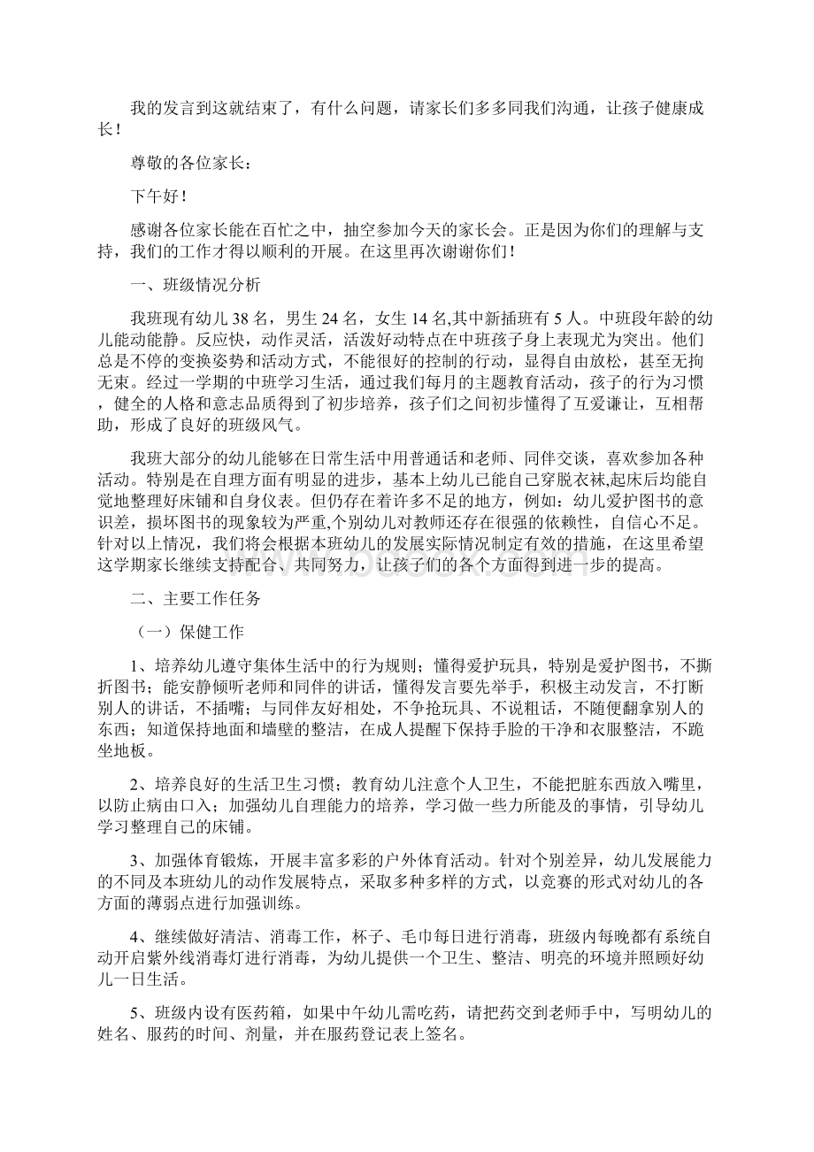 幼儿园家长会老师发言稿Word文档格式.docx_第2页