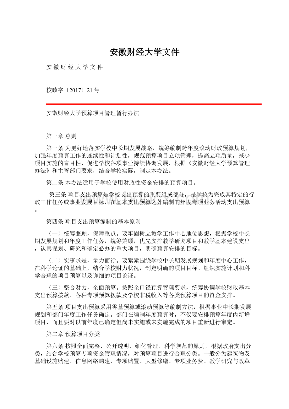 安徽财经大学文件Word下载.docx_第1页