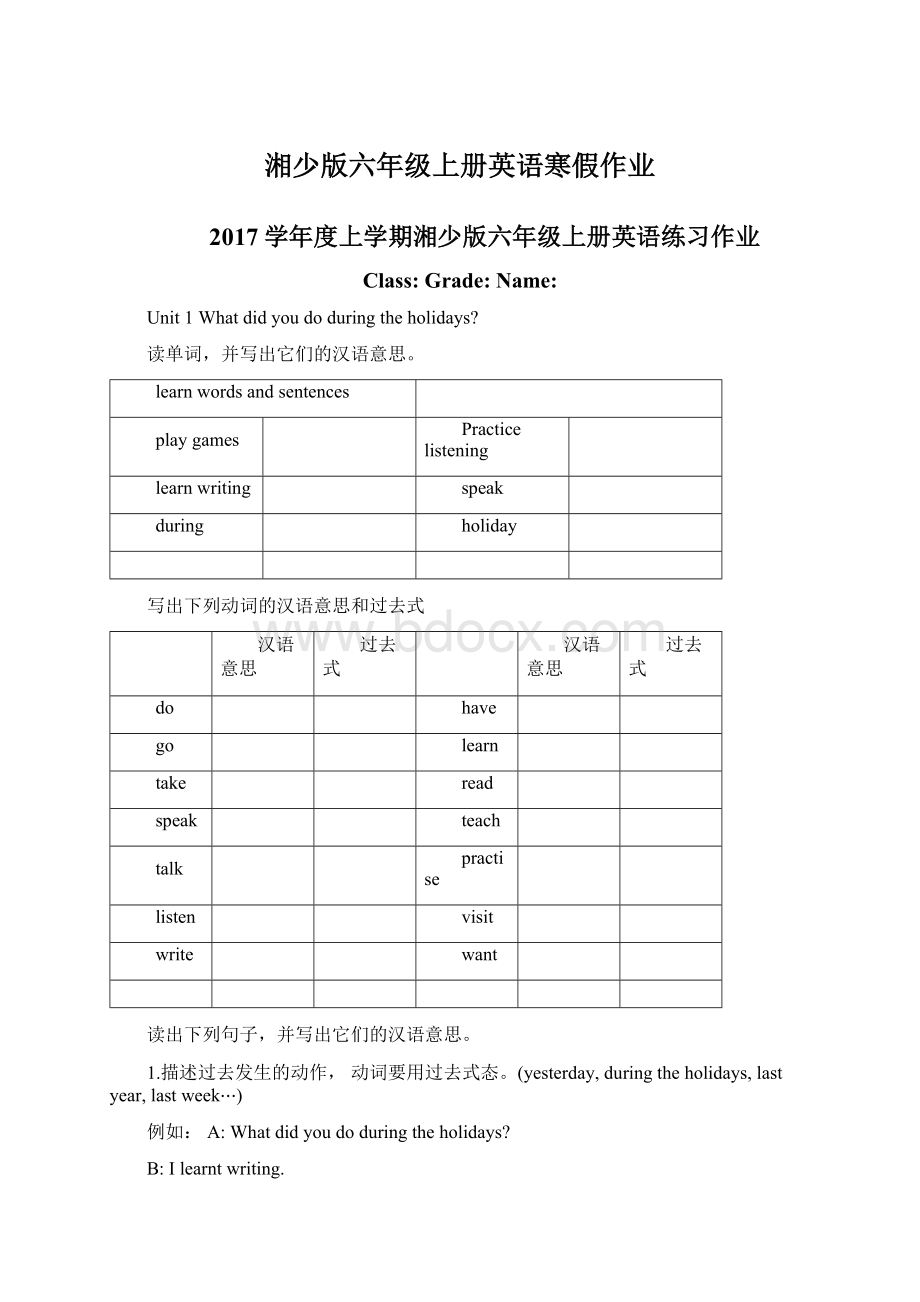 湘少版六年级上册英语寒假作业Word格式文档下载.docx