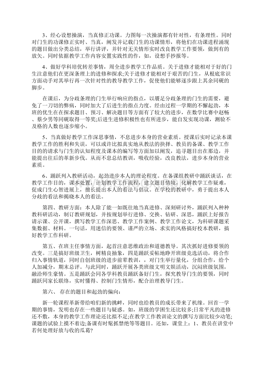 教师教育教学工作总结4篇Word格式文档下载.docx_第2页