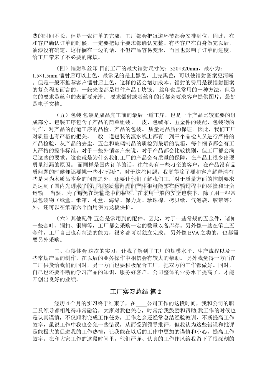 有关工厂实习总结范文汇总六篇.docx_第2页